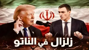 واشنطن تصبّ غضبها على مدريد