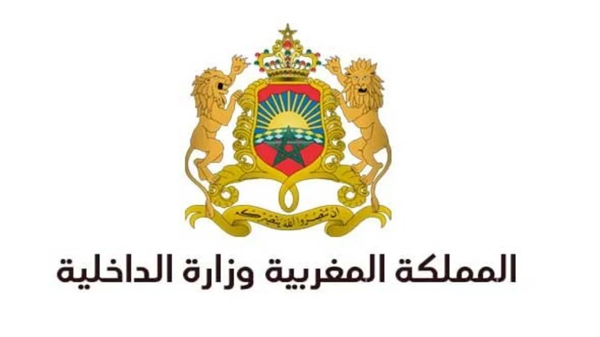 وزارة الداخلية