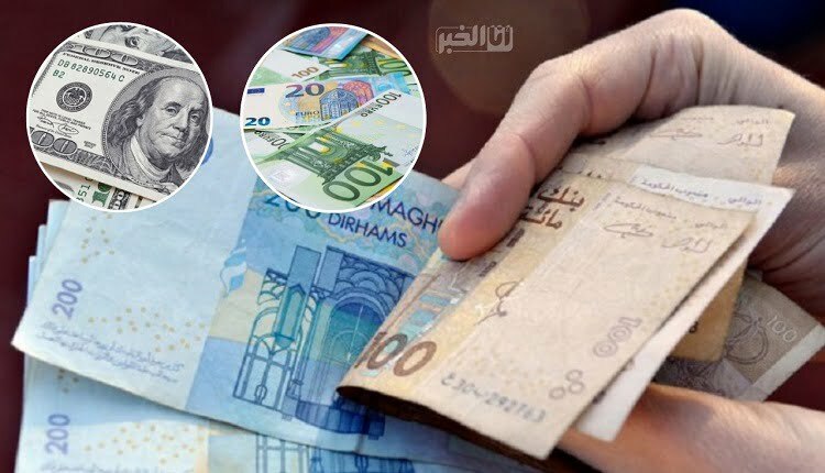 الدرهم يتحسن أمام الدولار ويتراجع أمام الأورو… واحتياطات المغرب تتجاوز 461 مليار درهم