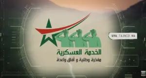 الخدمة العسكرية بالمغرب