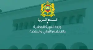 شعار وزارة التربية الوطنية