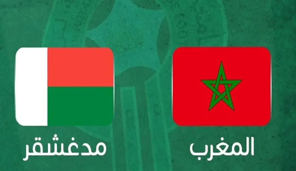 المنتخب المغربي يواجه مدغشقر