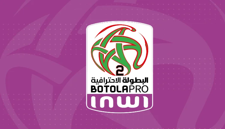 شعار البطولة الوطنية للقسم الثاني