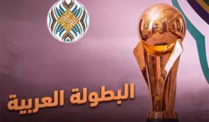 كأس العرب للأندية