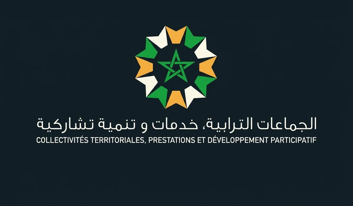 شعار الجماعات الترابية