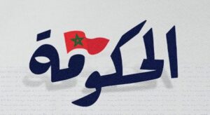 الحكومة