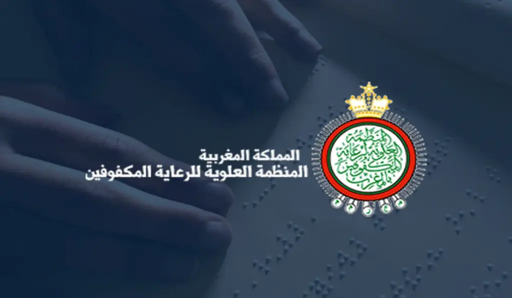 خدمات تعليمية واجتماعية مجانية للمكفوفين وضعاف البصر بالمغرب