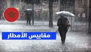أمطار بالمغرب