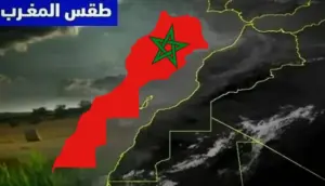 طقس المغرب