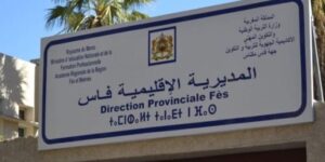 مديرية التعليم بفاس