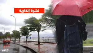 نشرة إنذارية بالمغرب