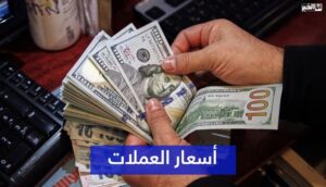 العملات الأجنبية